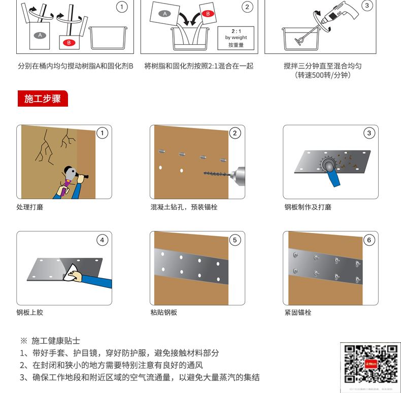 包钢泰山粘钢加固施工过程